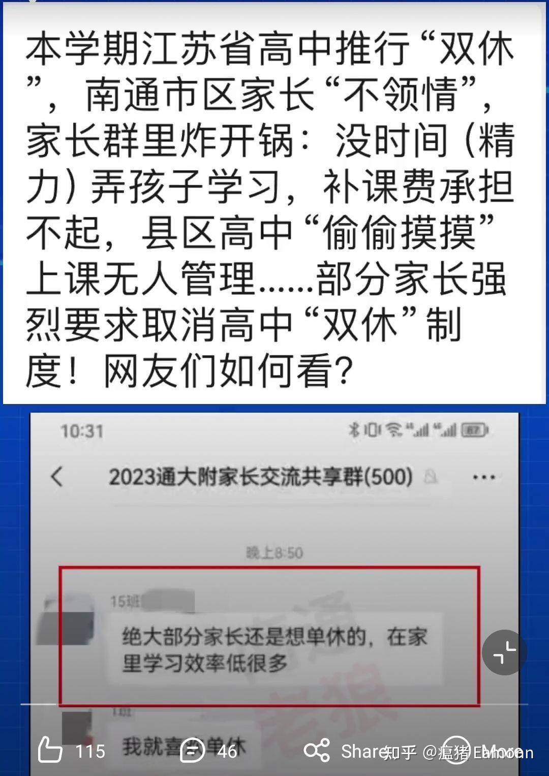 为什么没有任何预兆，全国各地高中突然开始实行双休了？  第4张