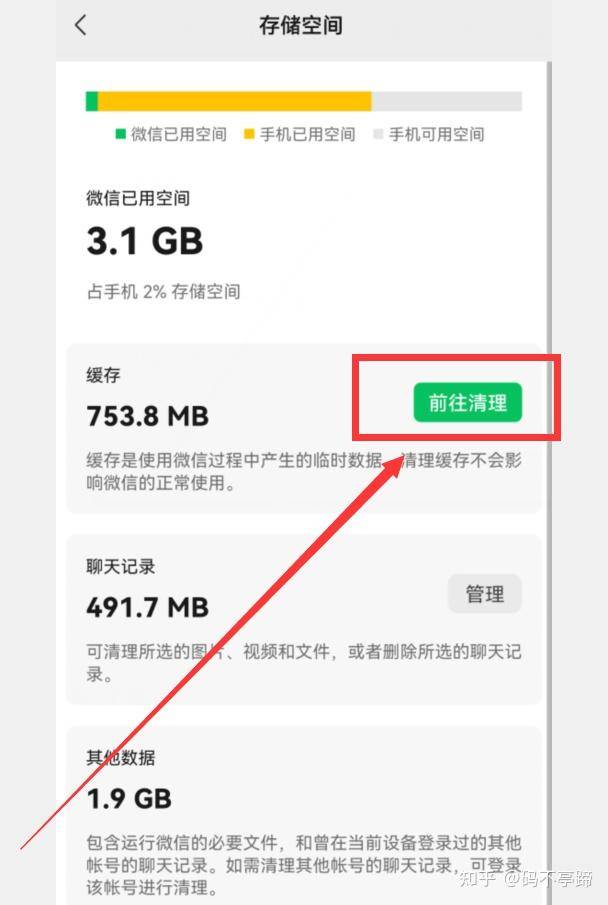 微信占用存储空间很大，如何解决？  第11张