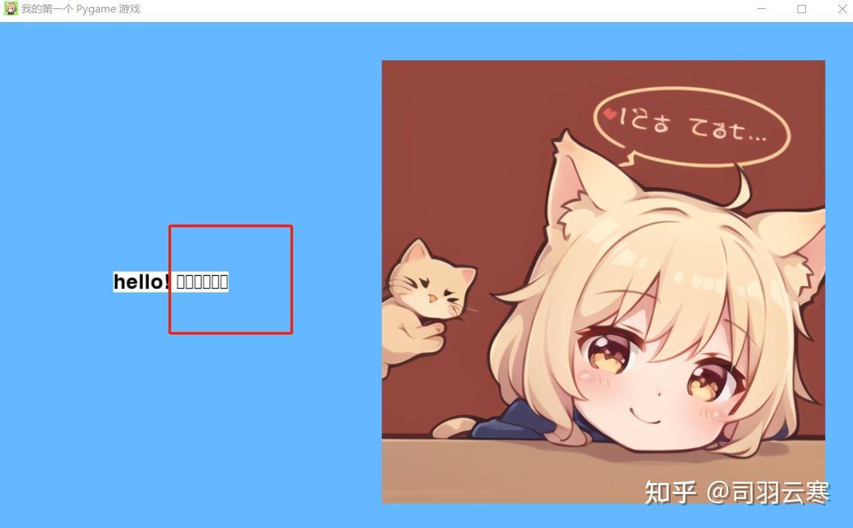 pygame怎么输出汉字？为啥我写的这个显示出来是方框？  第1张