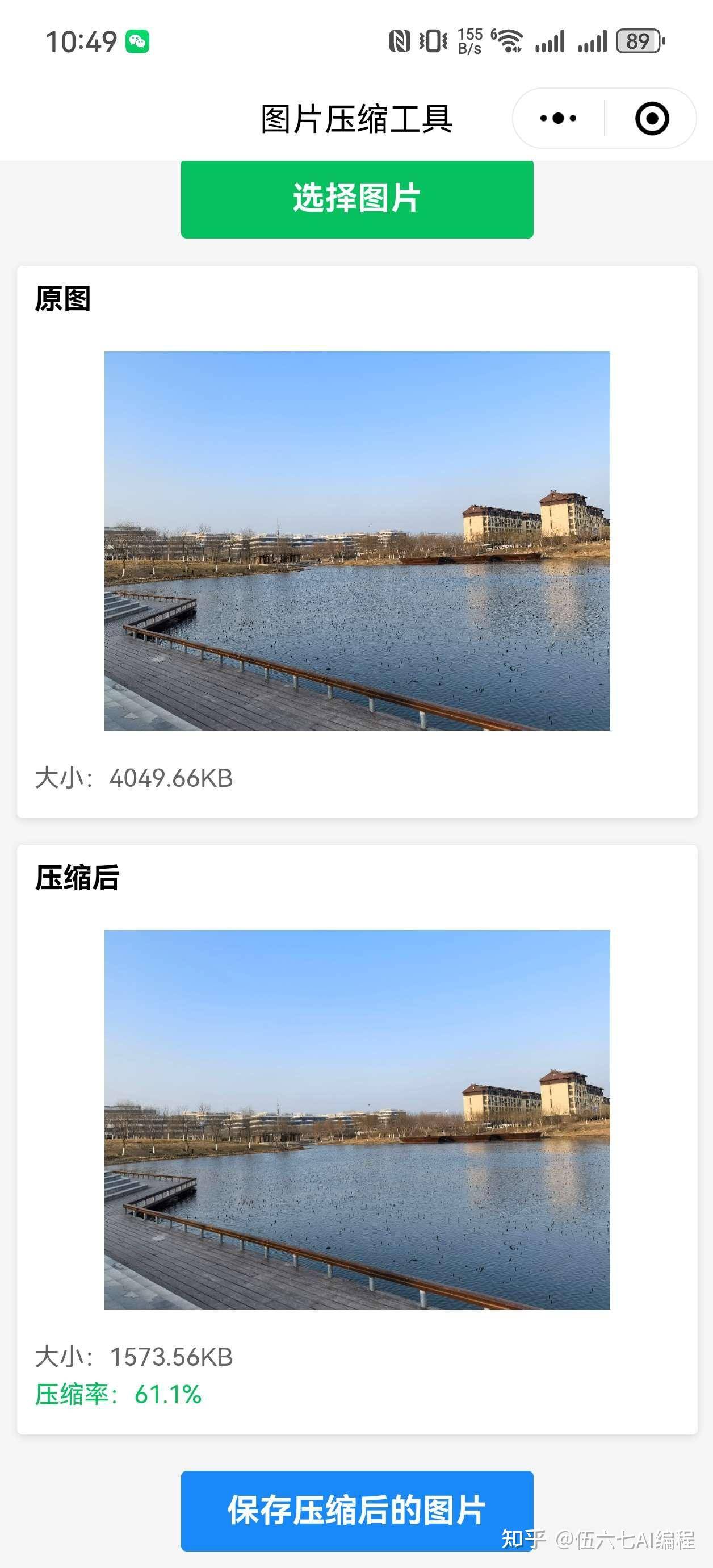 如何做一个微信的小程序？  第9张