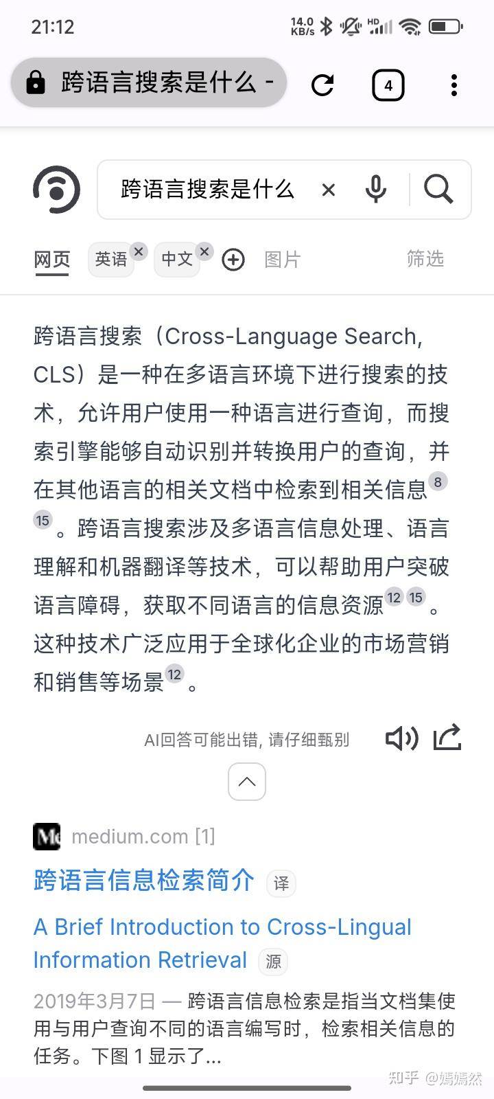 各位知友，在国内有什么好的搜索引擎推荐？  第3张