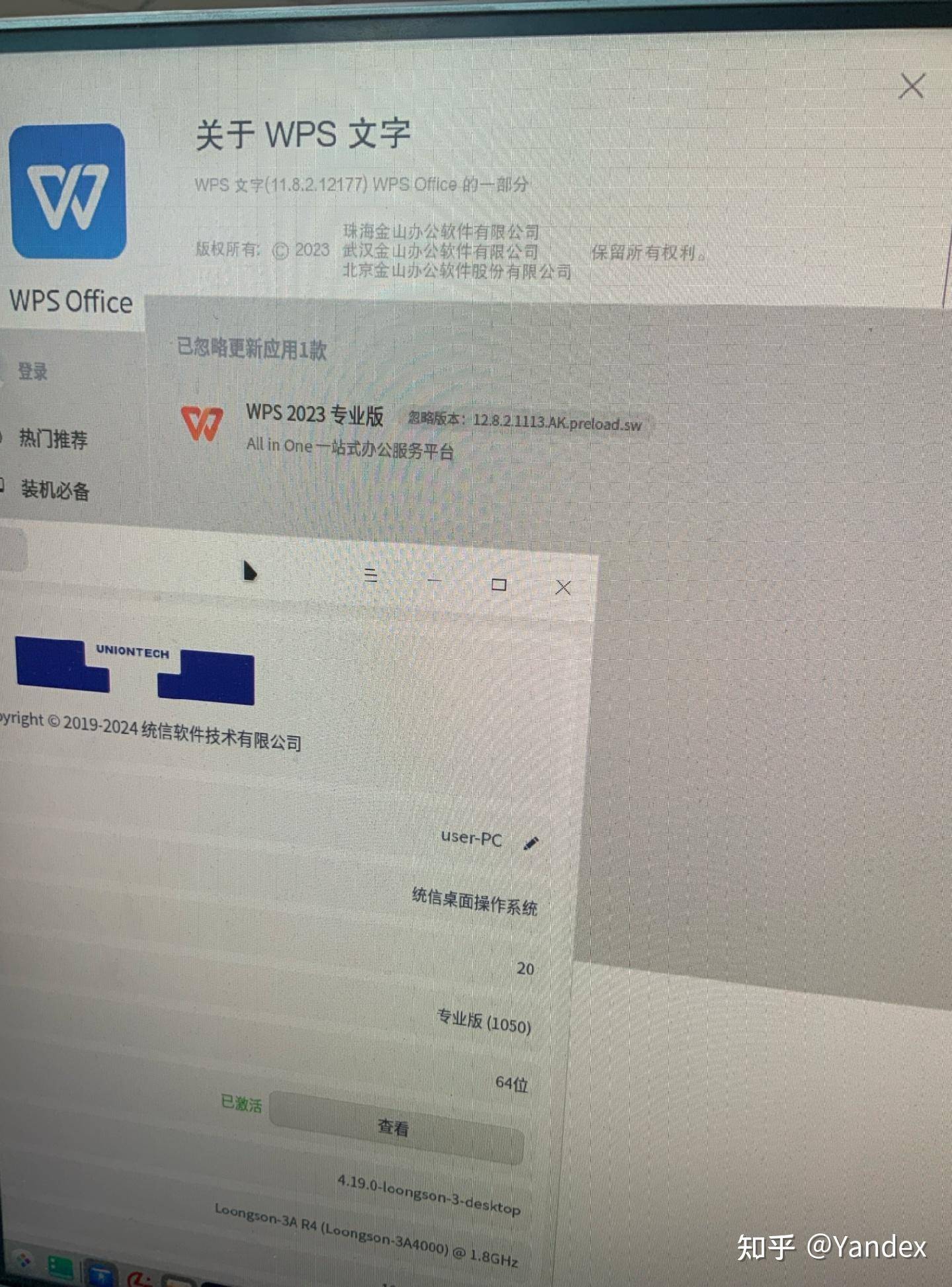 WPS是不是穷疯了？  第1张