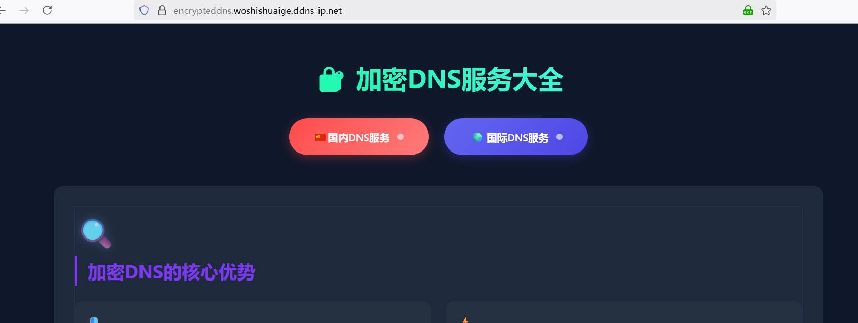 如何彻底解决 DNS 劫持污染？  第5张