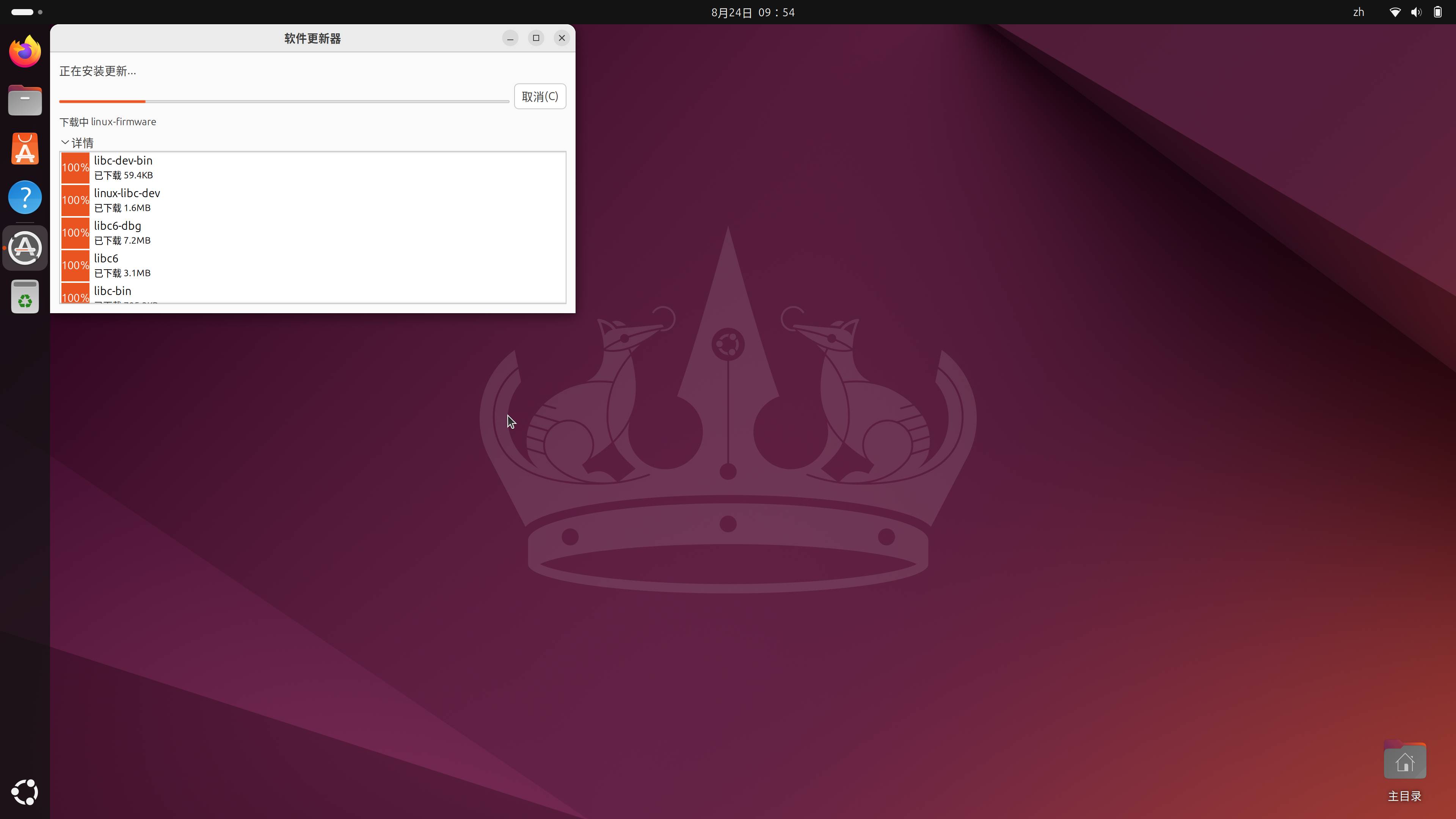 ubuntu 系统安装后常用设置有哪些？  第13张