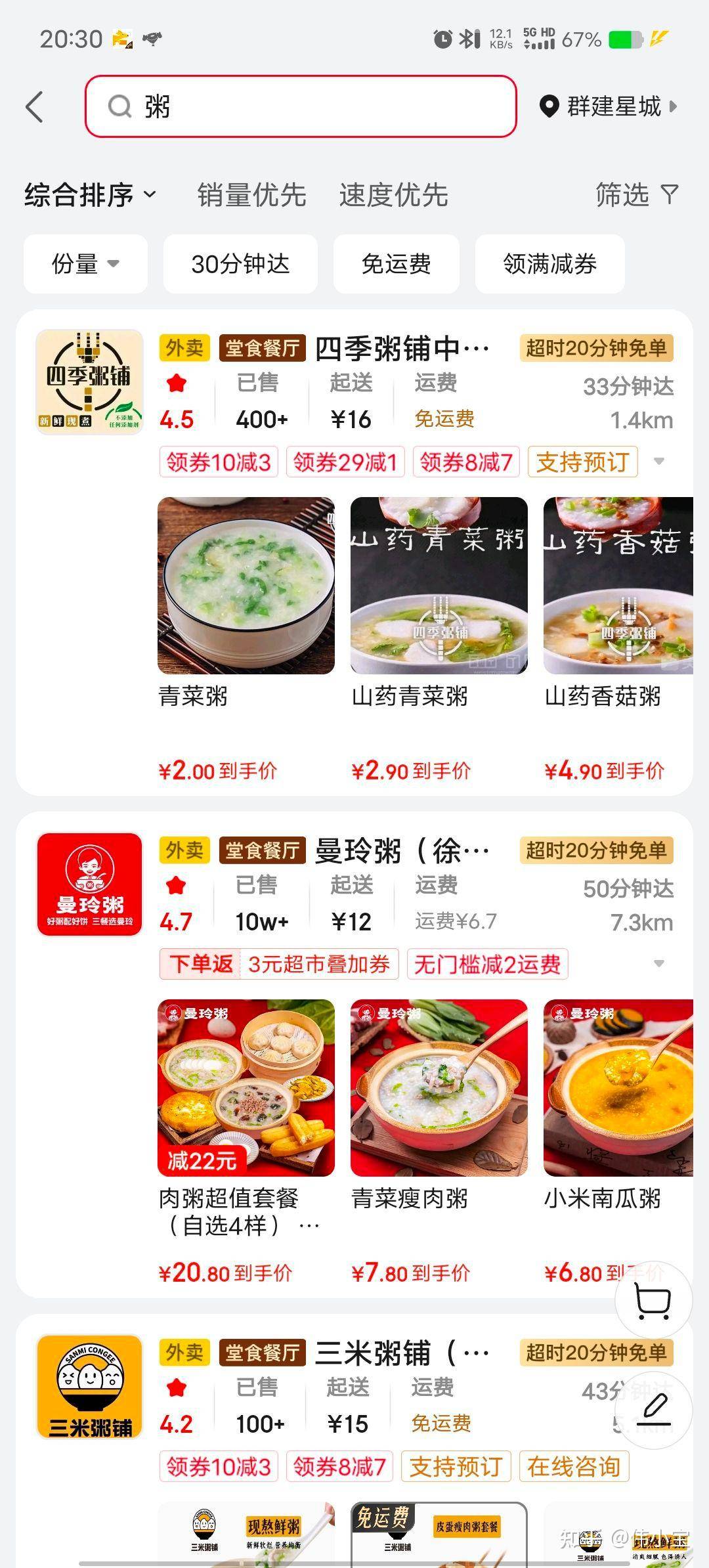 如何评价京东外卖？  第11张