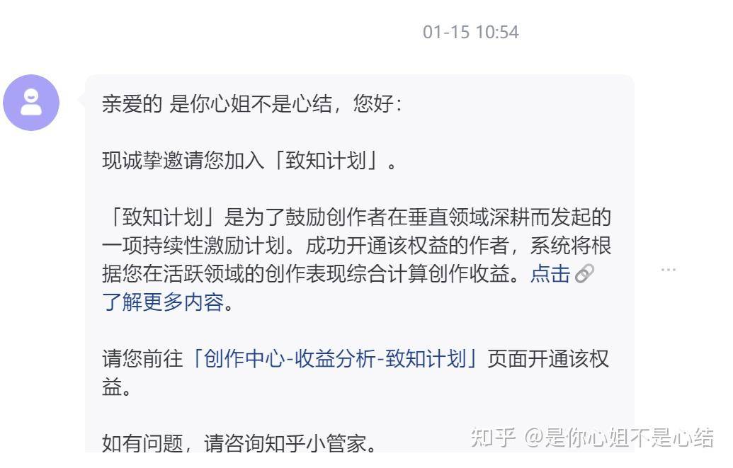 想问如何快速加入致知计划？  第1张