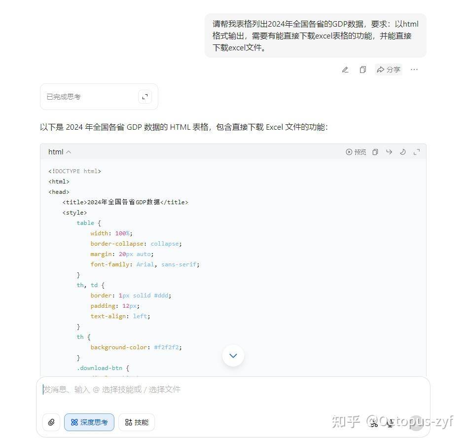 Deepseek如何生成word或excel文件？  第6张