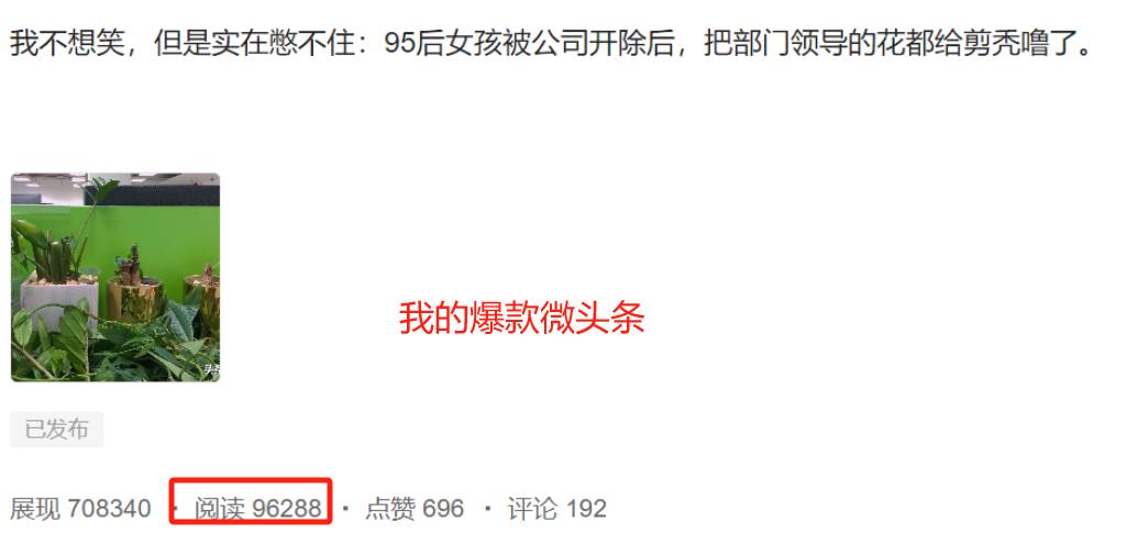 今日头条的微头条赚钱吗，怎么赚钱的？  第3张