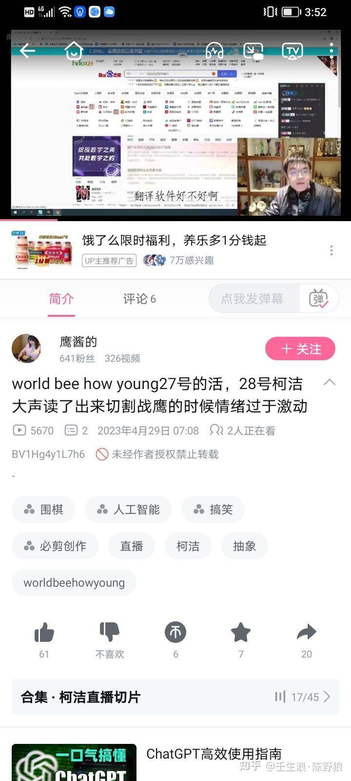 为什么有些B站百万粉丝的UP主，感觉名不副实，内容毫无营养？  第2张