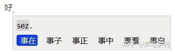 输入法推荐？  第6张
