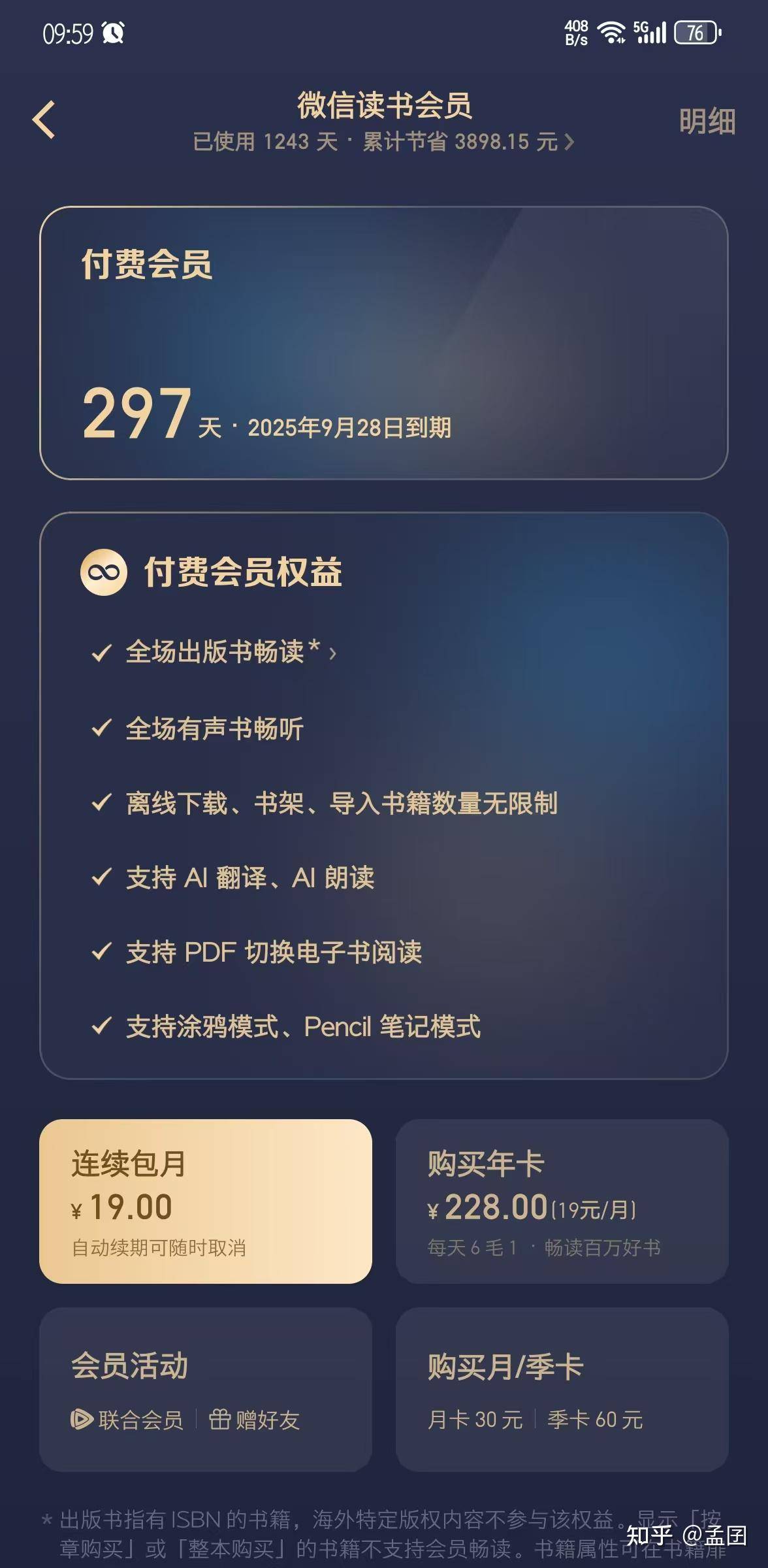 为什么很多人无法接受付费阅读？  第4张