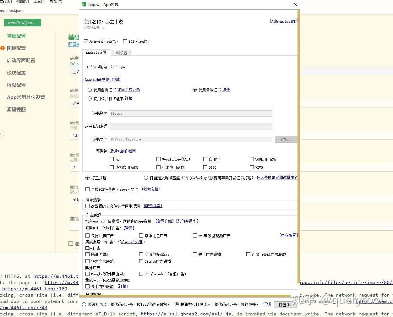 怎样把网站转成app客户端?  第5张
