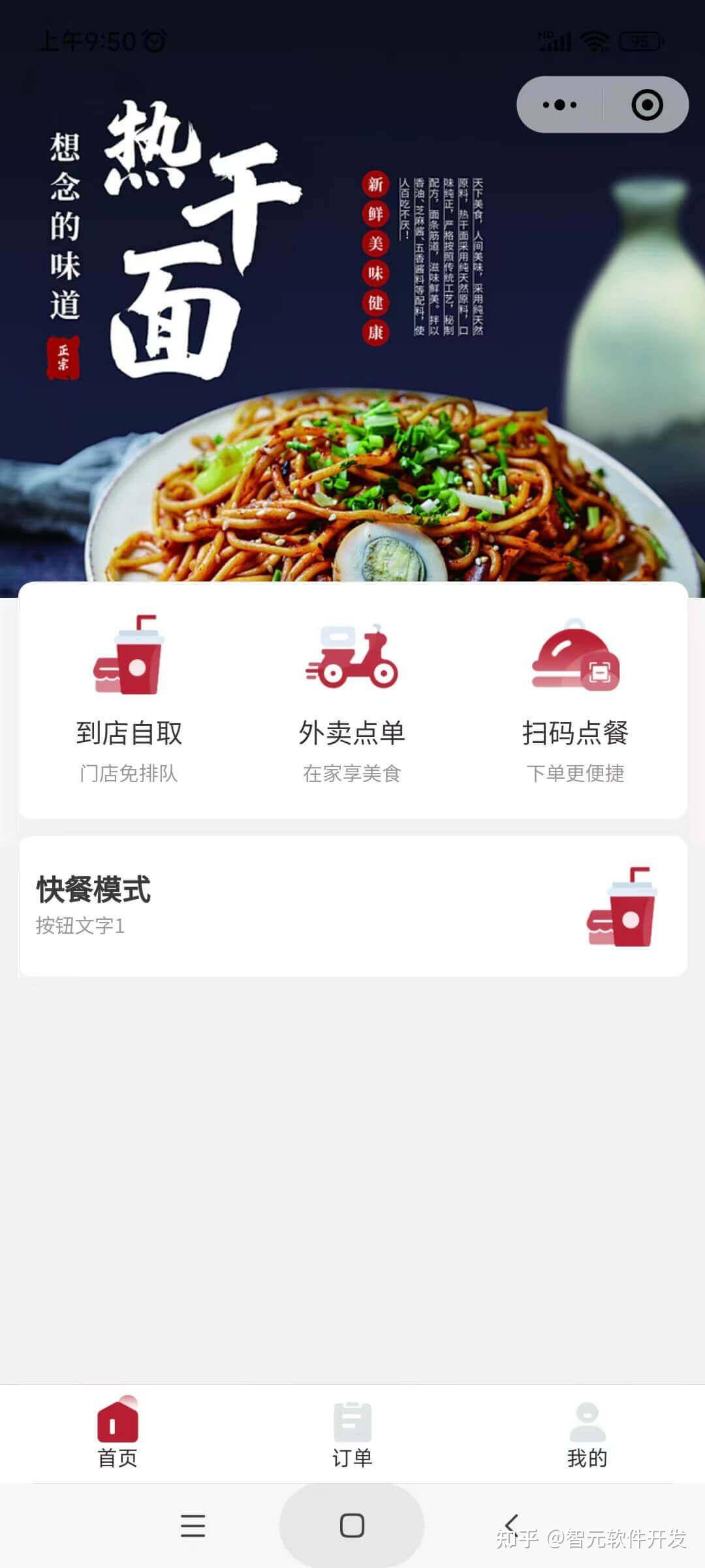目前的点餐系统有那些？  第9张