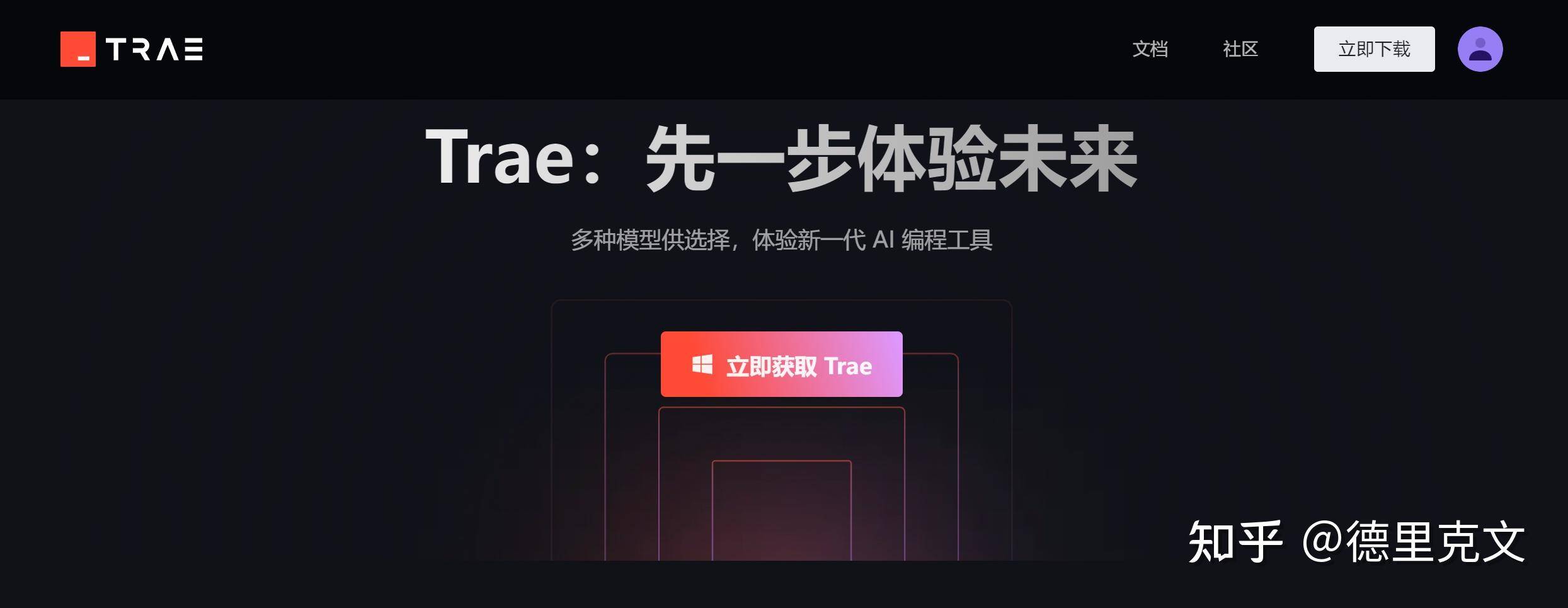 字节跳动宣布中国首个 AI 原生集成开发环境 Trae 国内版正式上线，实际体验如何？  第1张