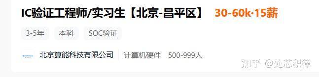 芯片公司招聘很难吗？  第44张