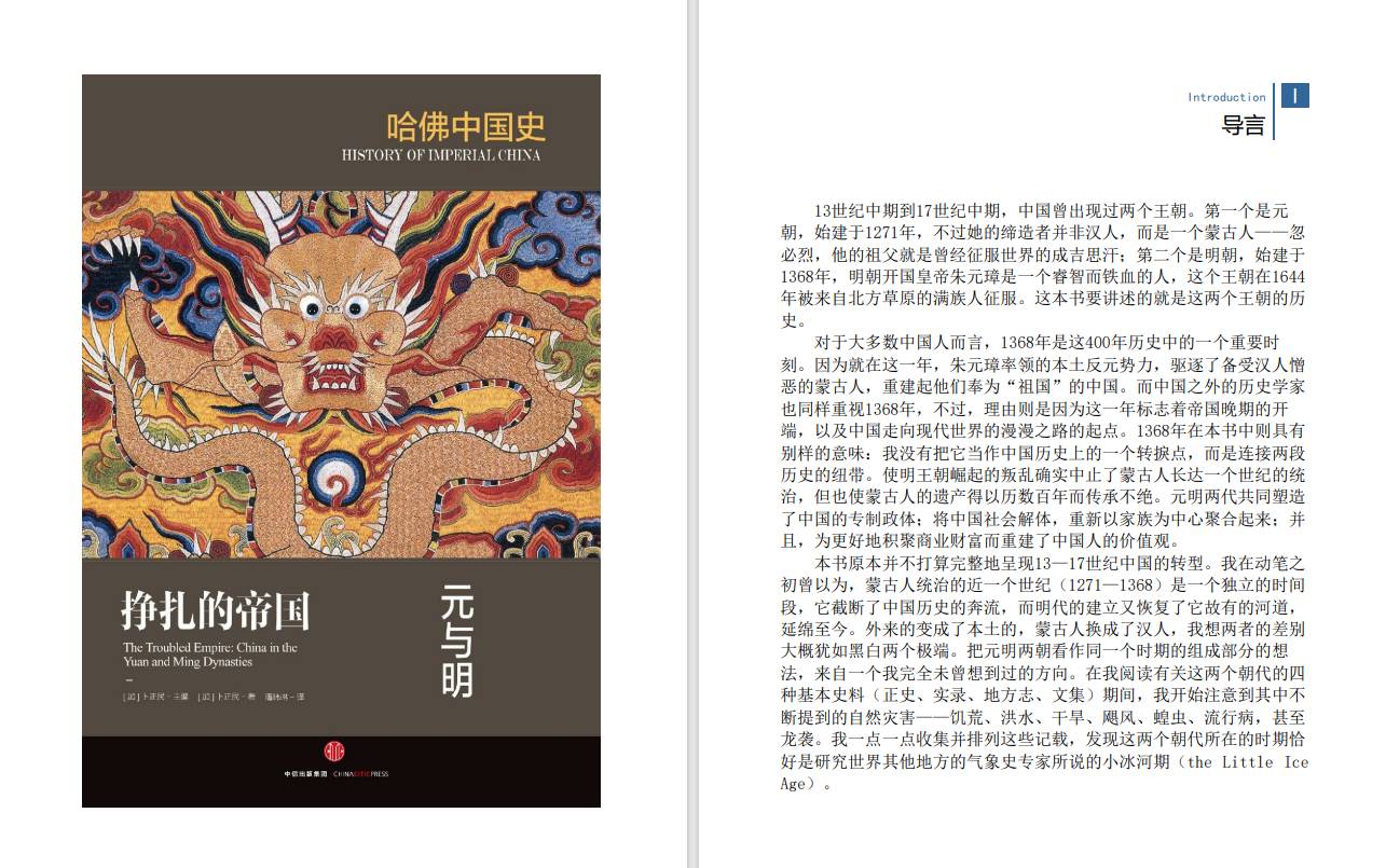 剑桥中国史和哈佛中国史有什么区别？  第5张