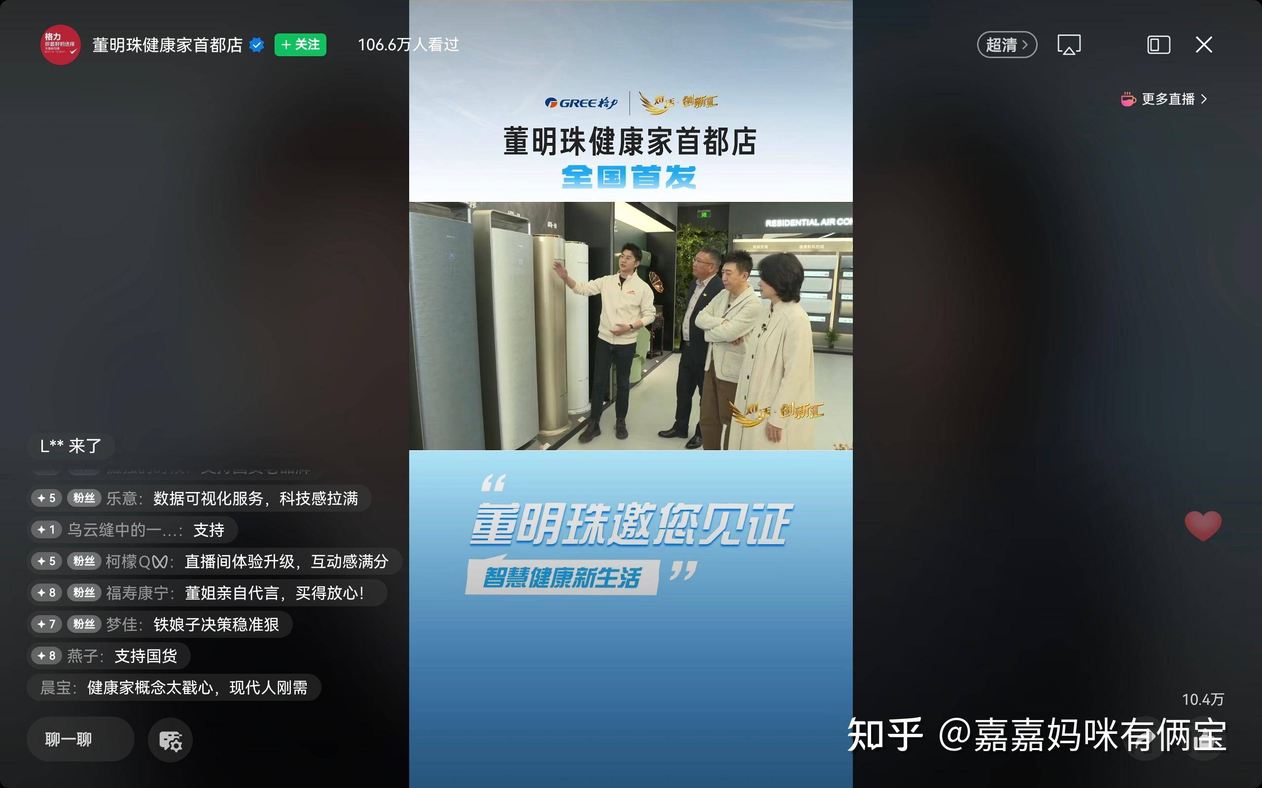 如何打造让年轻人上头的董明珠健康家？  第1张