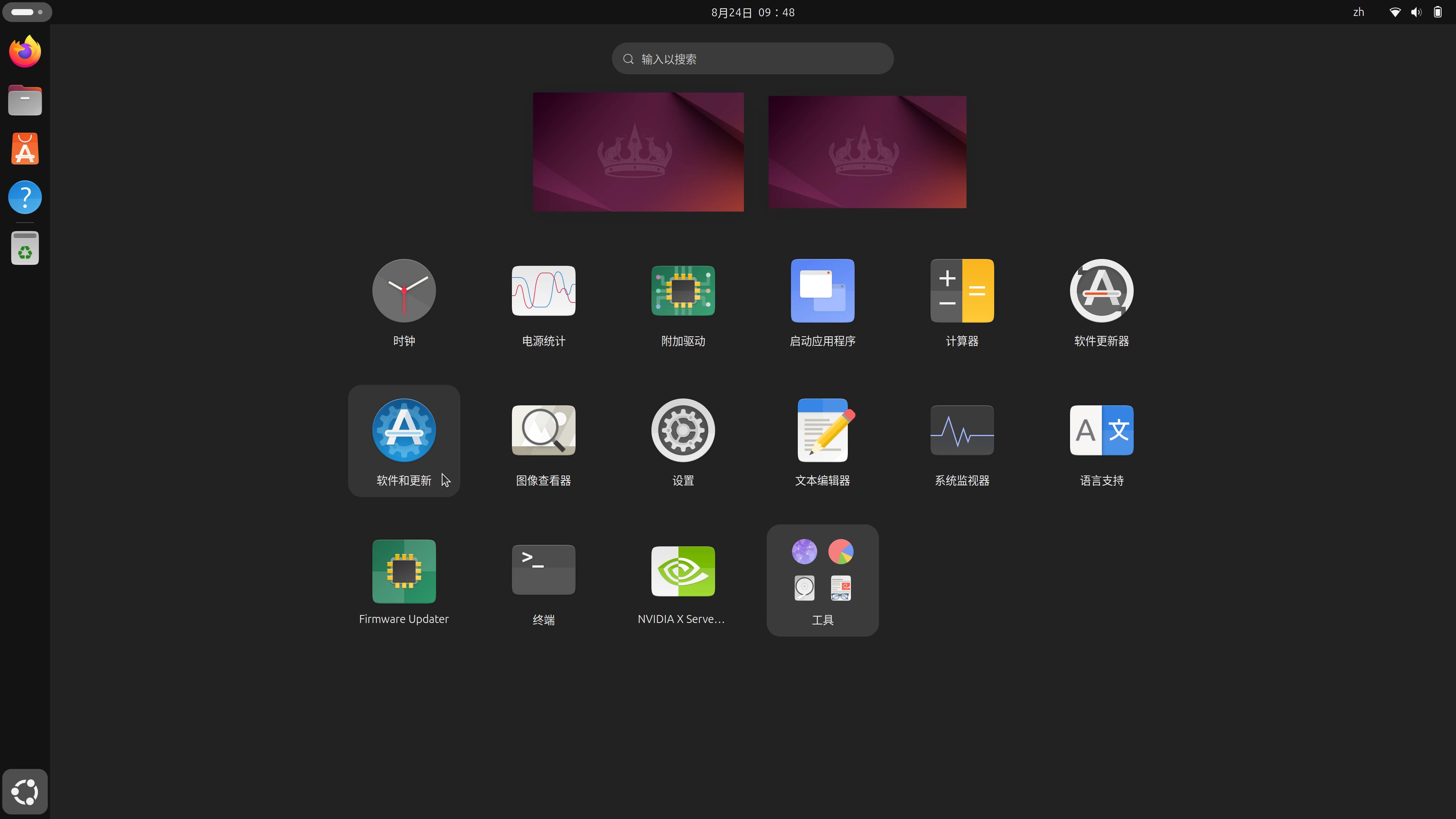 ubuntu 系统安装后常用设置有哪些？  第8张
