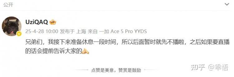 Uzi直播合同到期官宣暂时无限期停播，你觉得是什么原因导致了他对直播失去热情？  第2张