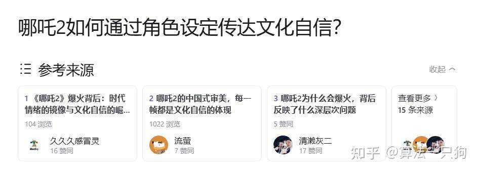 知乎直答接入满血版 DeepSeek-R1 ，体验感如何？好不好用?  第5张