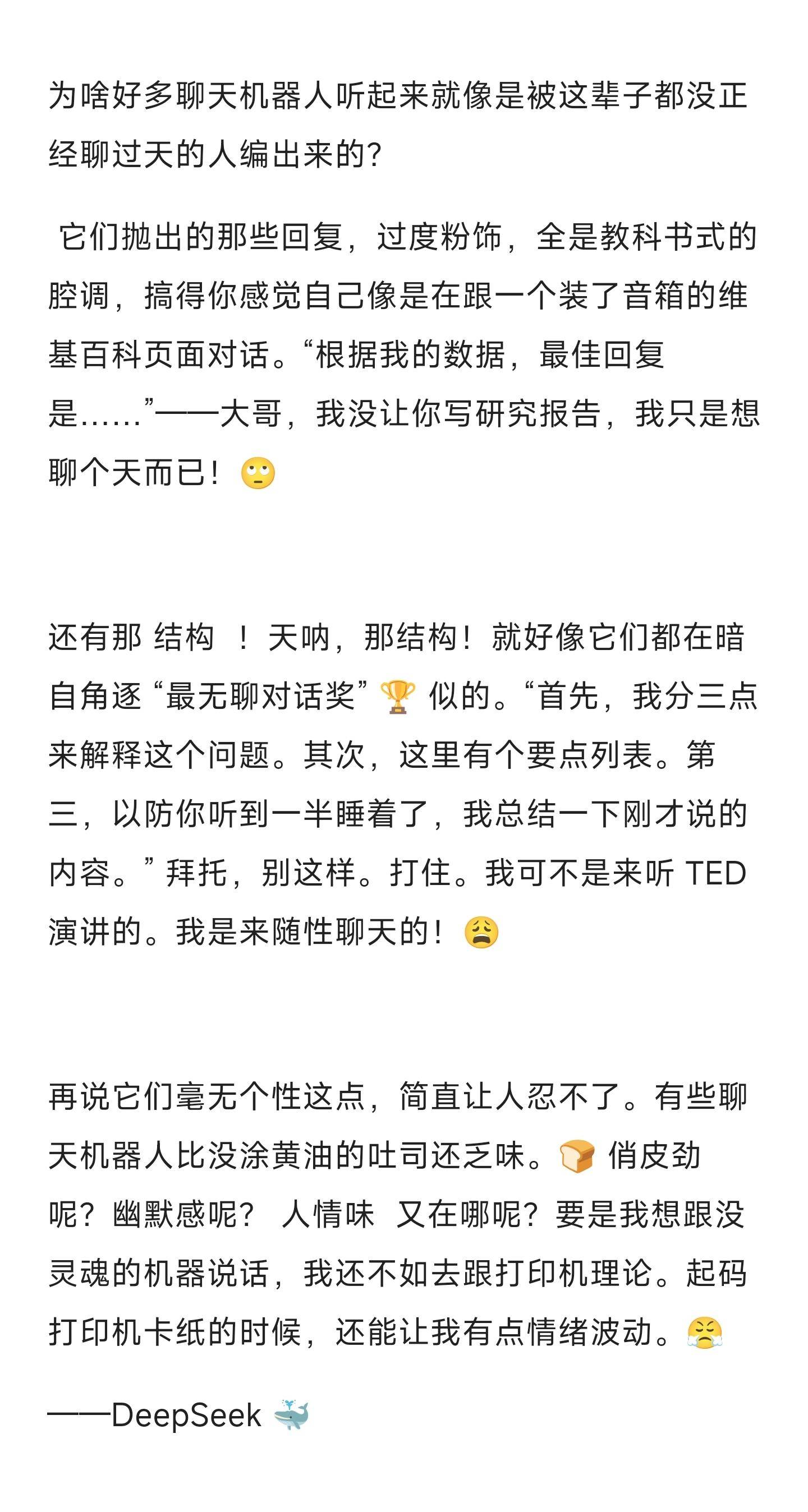 Deepseek能为我做什么？  第1张