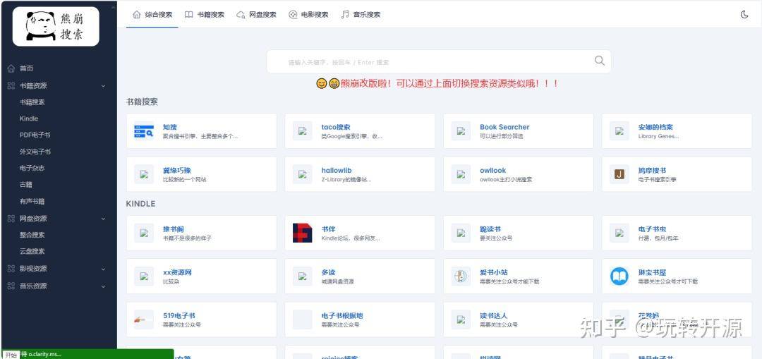 百度云网盘怎么搜索里面的资源？  第12张