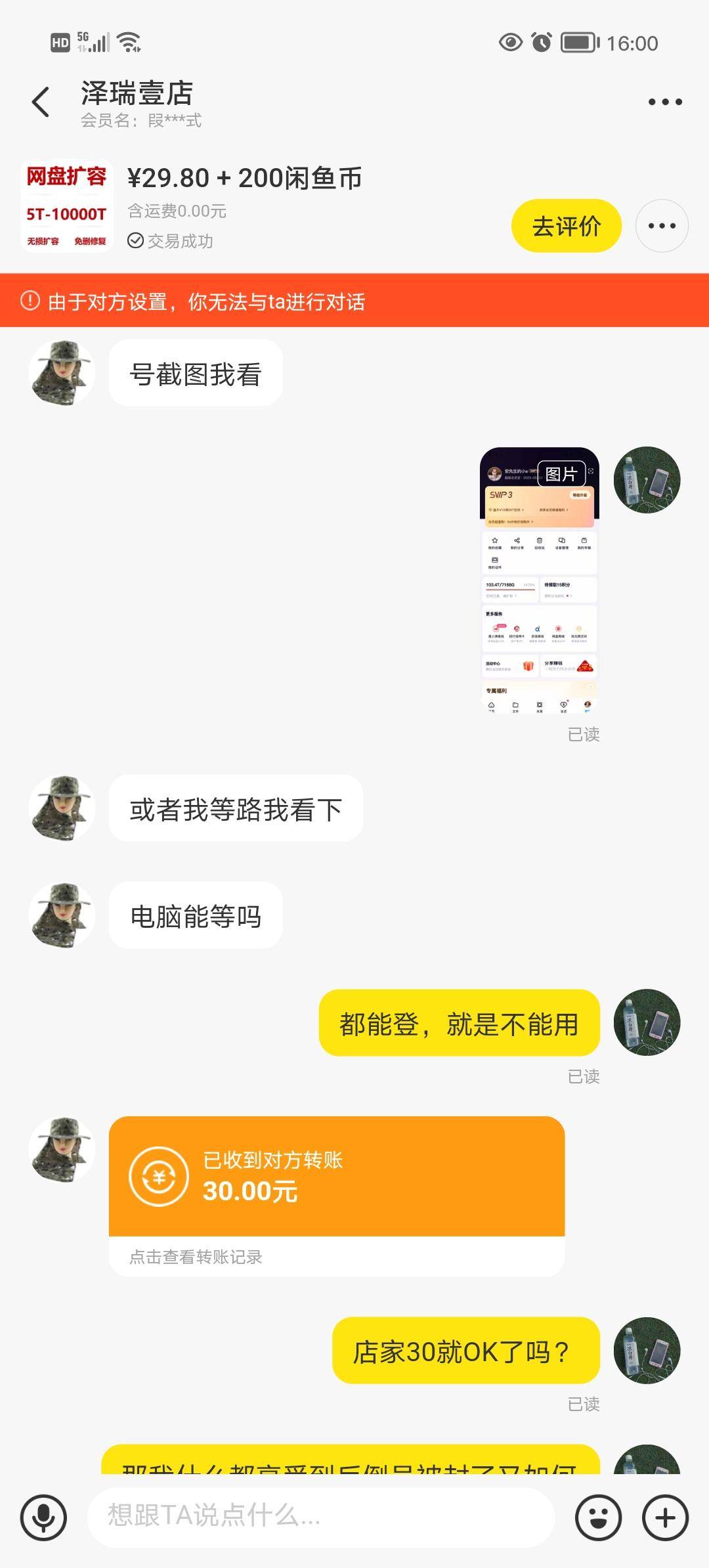 我很是纠结，网上售卖百度网盘扩容永久使用是不是骗人的？  第25张