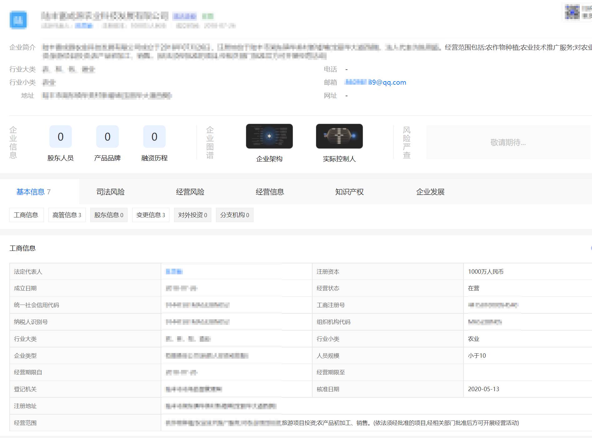 有哪些查企业信息的网站？  第8张