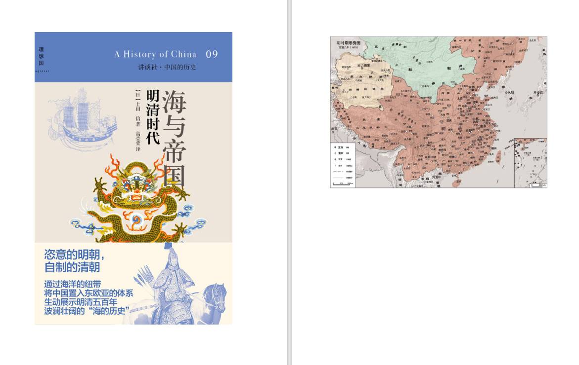 剑桥中国史和哈佛中国史有什么区别？  第28张