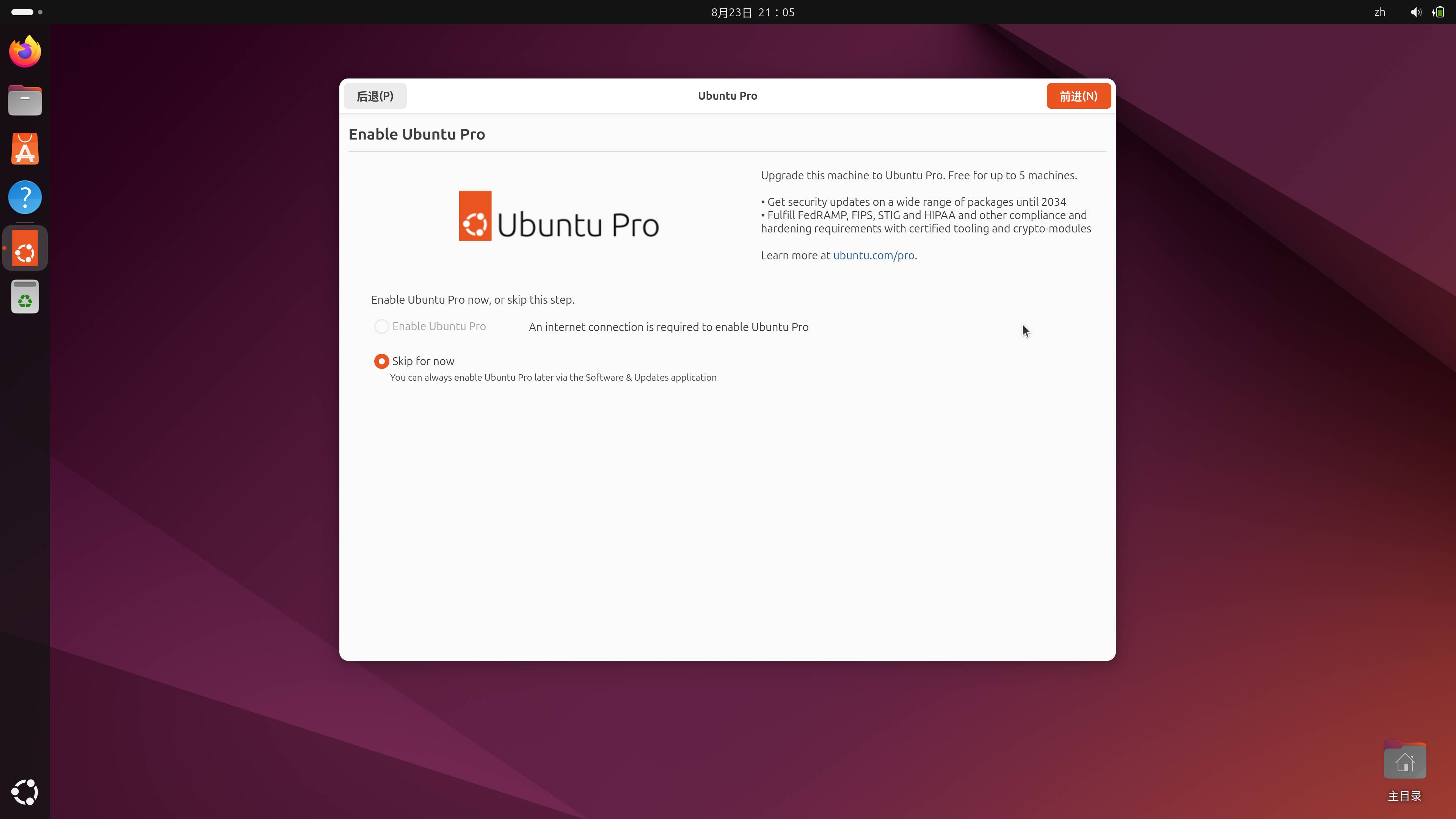 ubuntu 系统安装后常用设置有哪些？  第2张