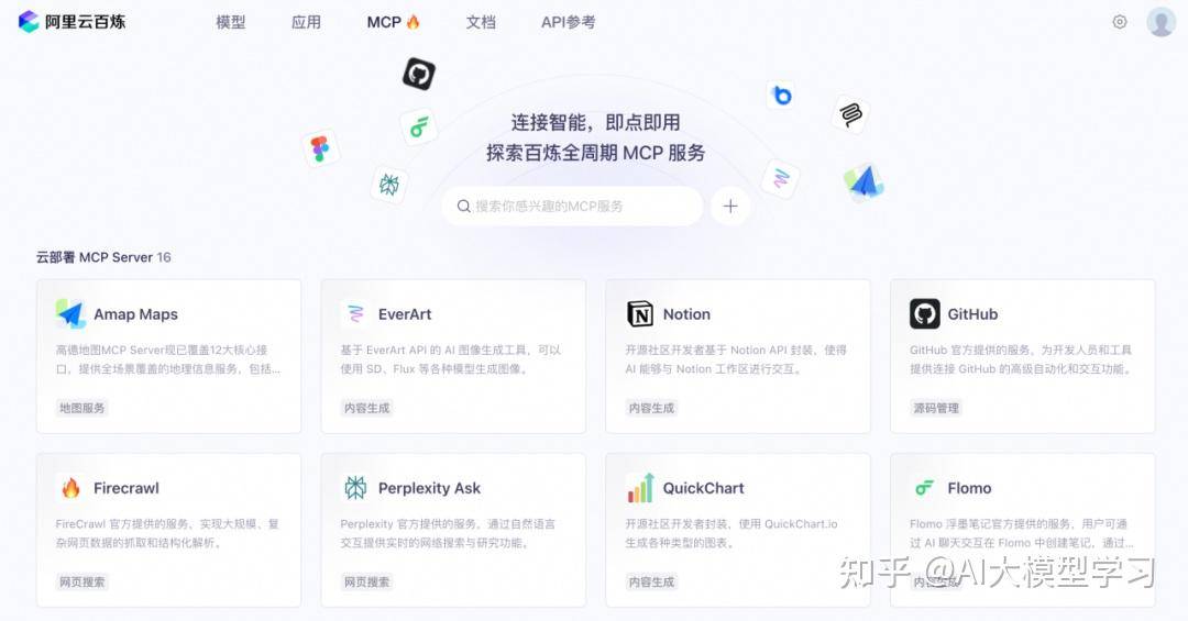 阿里云造“Agent工厂”，百炼MCP服务上线，无需代码5分钟建Agent。低代码MCP将带来什么？  第1张