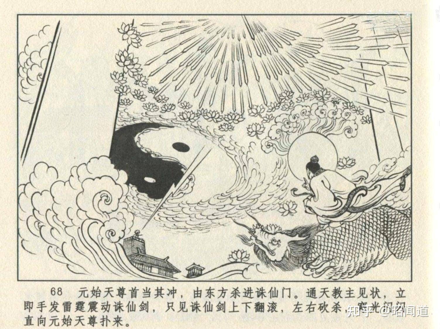 《封神演义》中，通天教主独自珍藏的诛仙四剑，元始天尊为什么随意分给弟子？  第3张