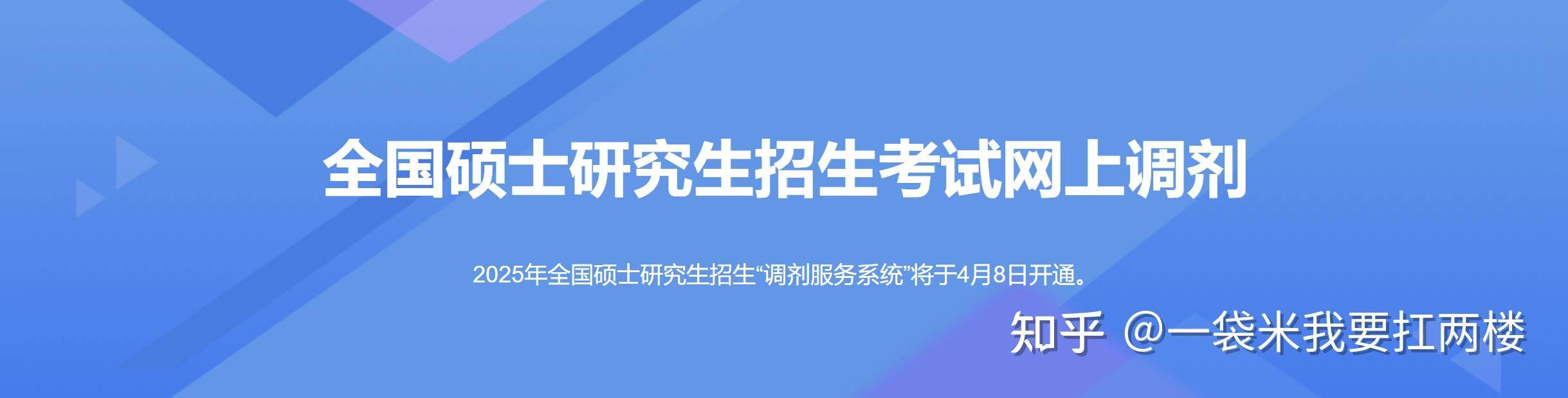 研招工作规定里的 25 考研复试时间统一是什么意思？对此你有什么看法？  第2张