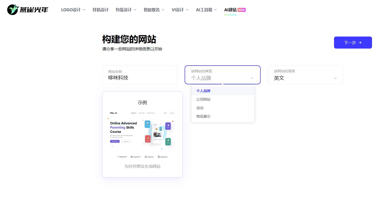 如何用AI工具来快速搭建一个网站呢？  第2张
