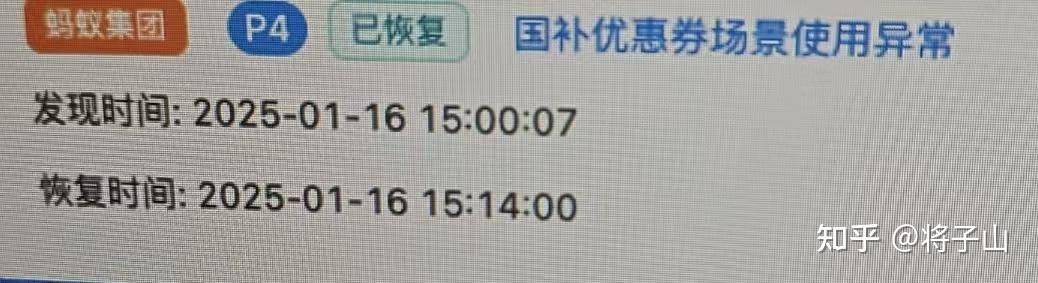 蚂蚁集团确认支付宝出现重大事故，所有订单优惠 20%，到底哪里出错了？谁将为这次错误买单？  第3张