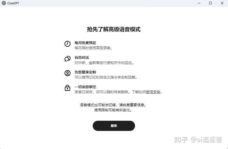 怎么在电脑上安装chat gpt?  第9张