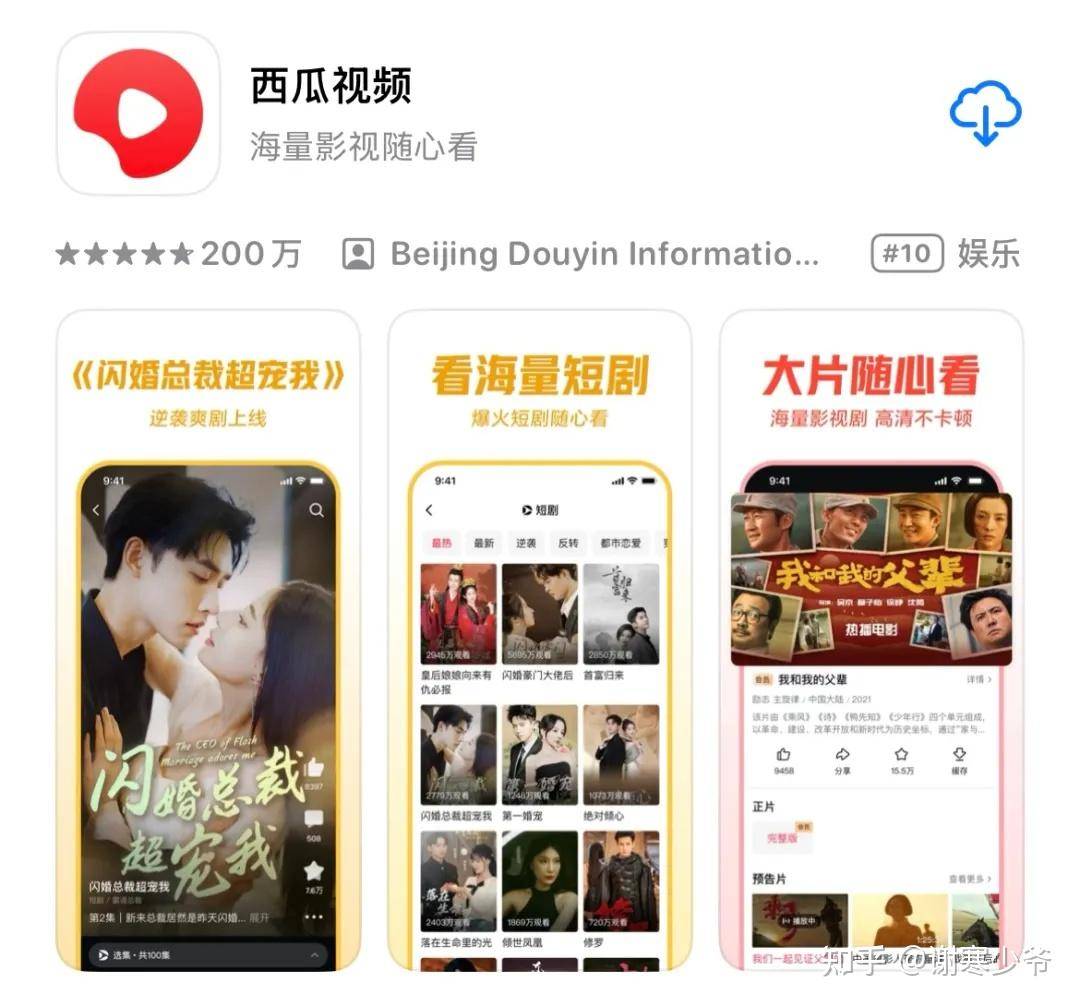 西瓜视频和抖音合并了吗？  第4张