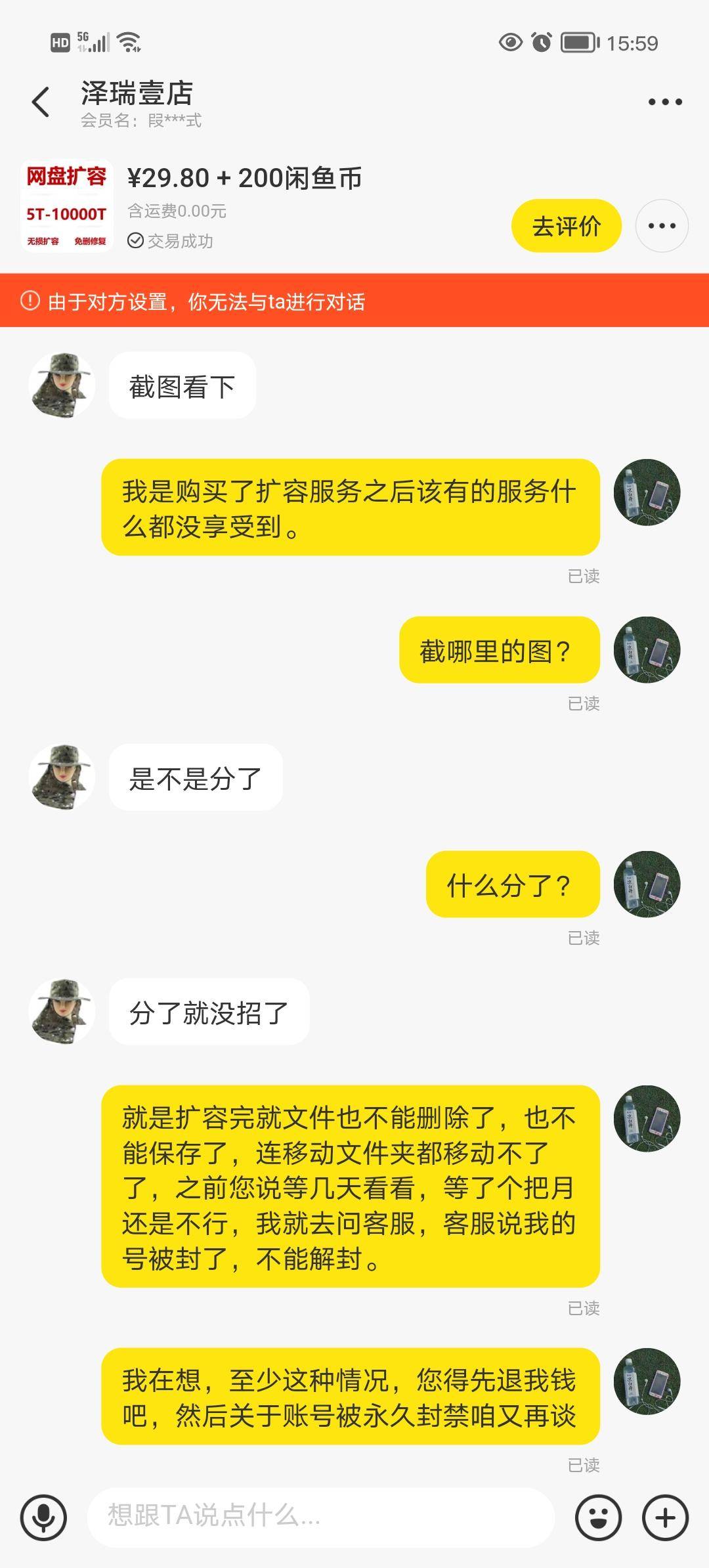 我很是纠结，网上售卖百度网盘扩容永久使用是不是骗人的？  第20张