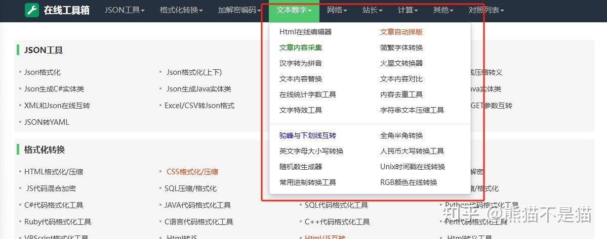 网页在线、电脑、手机软件常用神器？  第4张