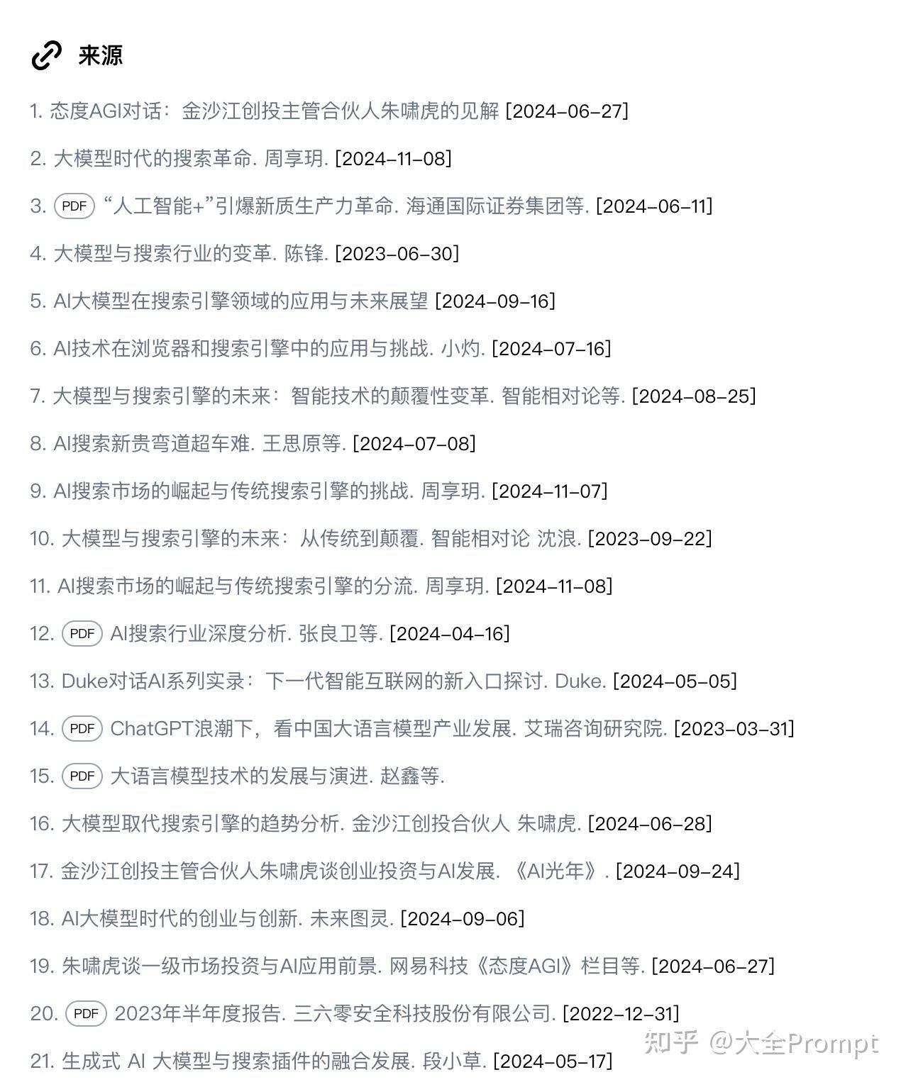 AI搜索是否正在替代传统搜索引擎，体验上都有哪些差别？  第9张