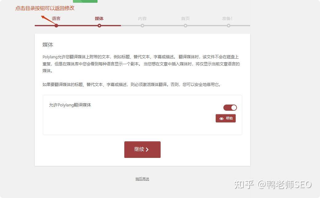 wordpress 如何搭建多语言站点？  第2张