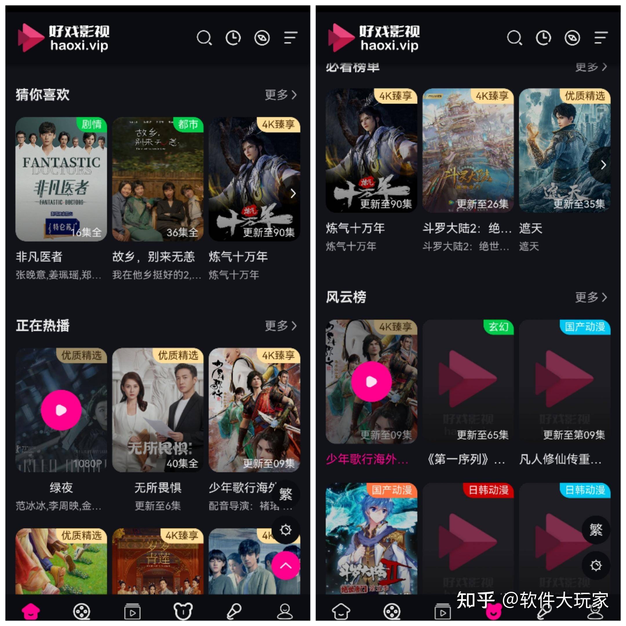 有哪些好用的影视App?  第6张