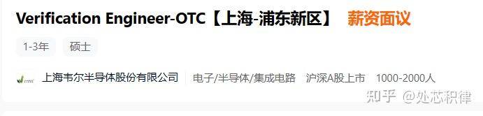 芯片公司招聘很难吗？  第62张