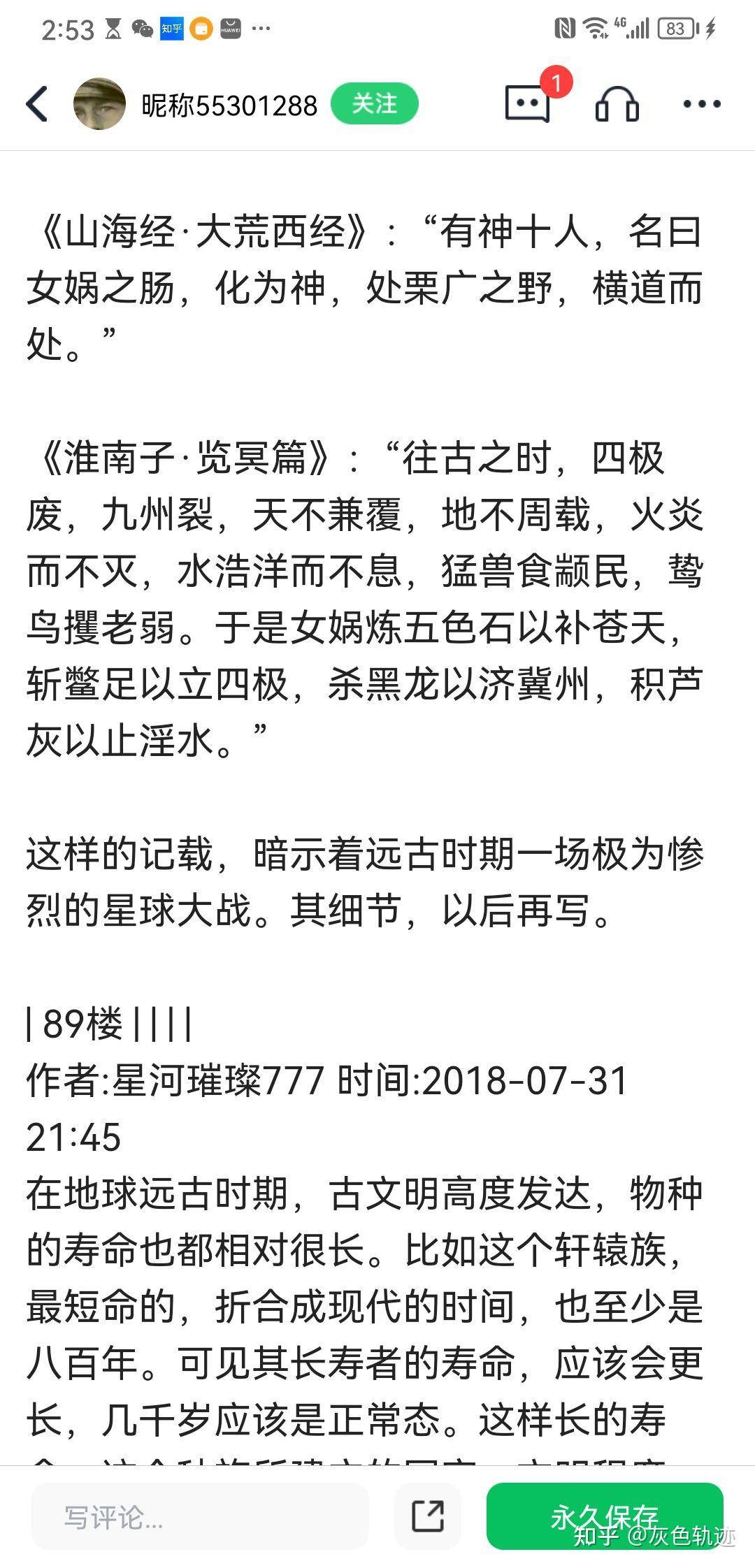 80.90后的你们读过什么天涯神贴？  第4张