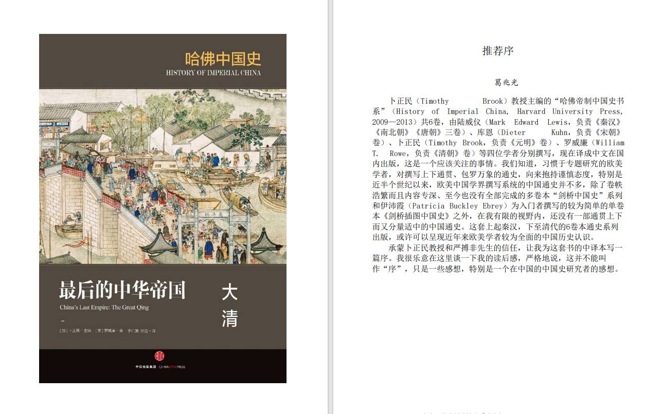 剑桥中国史和哈佛中国史有什么区别？  第6张