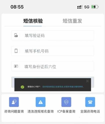 网站关停后，为什么必须要注销备案和域名信息？  第10张