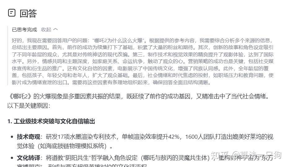 知乎直答接入满血版 DeepSeek-R1 ，体验感如何？好不好用?  第3张