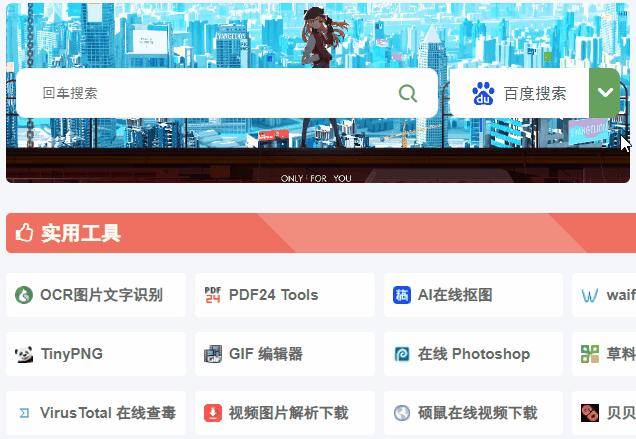 有哪些网站适合做浏览器主页？  第3张