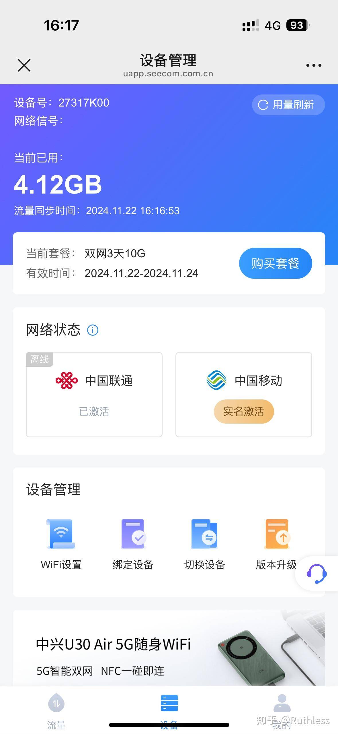 随身wifi能用吗?  第9张