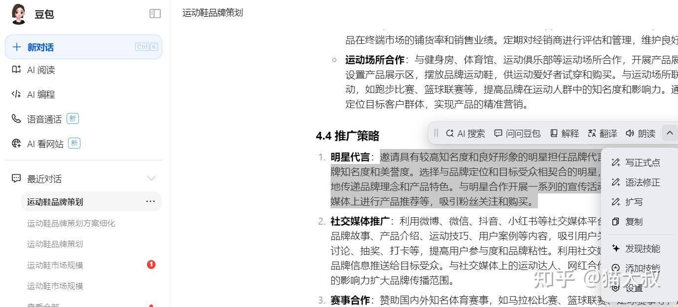 一个完整的品牌策划方案怎么写？  第7张
